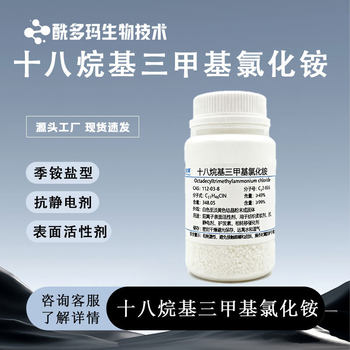 Octadecyltrimethylammonium Chloride 112-03-8 Textile Fiber Antistatic Agent Asphalt Emulsifier 1831
