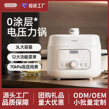 OIDIRE electric pressure cooker 3L household multifunctional high voltage rice cooker 3-4 people automatic intelligent pressure cooker