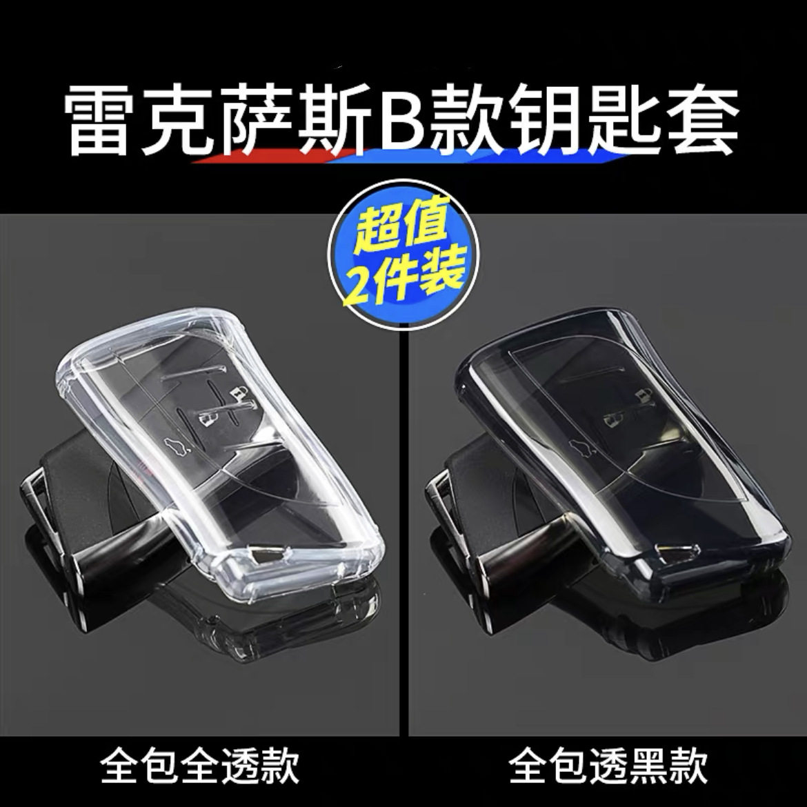 Cross-Border Special Lexus Es/Ls/Ux/Lc Car Key Cover Transparent All-Inclusive Tpu Key Shell Lexus