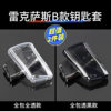 Cross-Border Special Lexus Es/Ls/Ux/Lc Car Key Cover Transparent All-Inclusive Tpu Key Shell Lexus