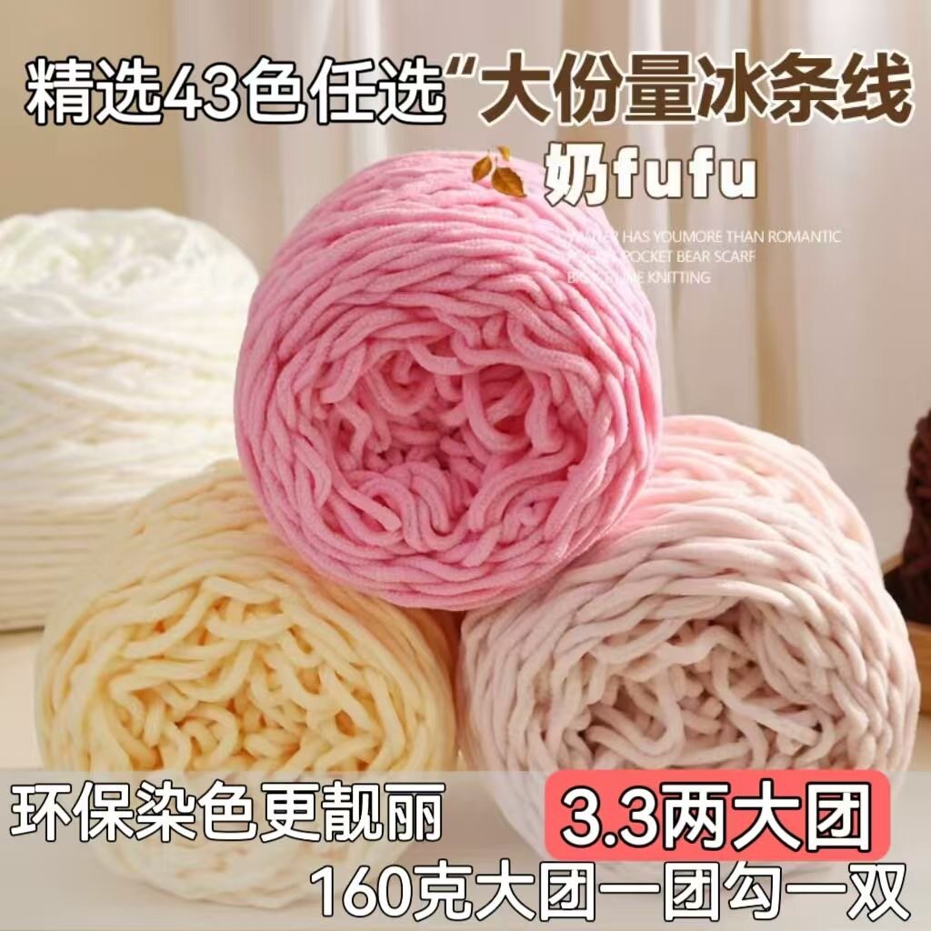 เส้นด้ายน้ำแข็งเส้นเดียว ไหมพรมหยาบ วัสดุแฮนด์เมด DIY สำหรับทำตะขอ รองเท้า แผ่นรอง รองเท้าแตะ สายผ้าพันคอถักด้วยมือสำหรับชายและหญิง