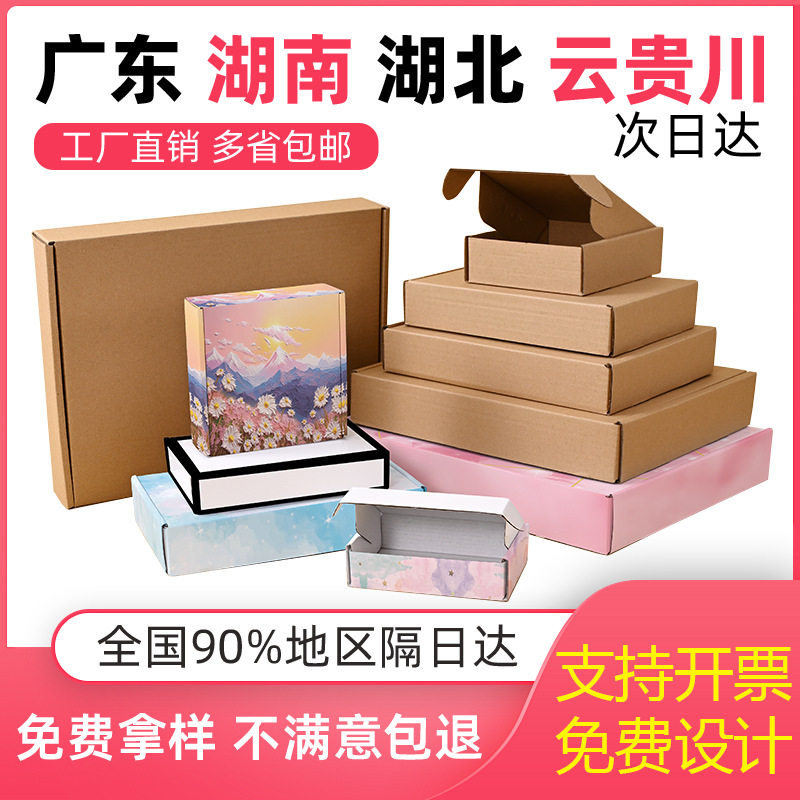 in stock color express flying machine box wholesale white clothing packing box Hunan postage special hard packaging carton customization