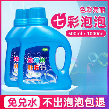 Children's Bubble Blowing Water Liquid 500ml Bubble Concentrate Safe Bubble Gun Toy Free Shipping