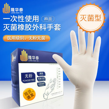 Medical Surgical Gloves Disposable Sterile Rubber Gloves Medical Protective Inspection Powder-Free Milky White Gloves