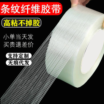 Striped Fiber Tape Strong High Viscosity Fiber Adhesive Battery Refrigerator Heavy Bundled Glass Fiber Adhesive Tape Factory