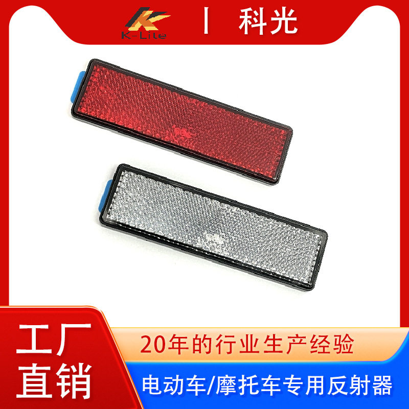 Keguang Electric Vehicle Reflector Reflective Sheet Electric Tricycle Reflector E-Mark Motorcycle Accessories