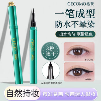 Gemeng Peacock Liquid Eyeliner Pen Quick-Drying Waterproof Sweatproof Long-Lasting Non-Smudging Non-Removing Makeup Eyeliner for Beginners
