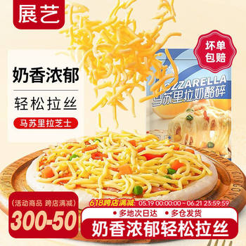 Exhibition Mozzarella Cheese Shredded Brush Home Hot Dog Stick Baked Rice Pizza Cheese Shredded Cream Cheese Cheese Chips