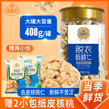 Xinjiang Walnut Kernels 2025 New Baked 408g Original Peeled Cooked Walnut Kernels for Pregnant Women and Kidsren Nuts