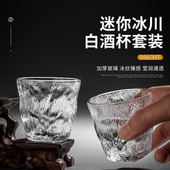 0.05kg Glacier-Patterned Glass Liquor Cups, Household Liquor Cups, Wine Dispenser, Thickened Liquor Cups, Small Wine Set