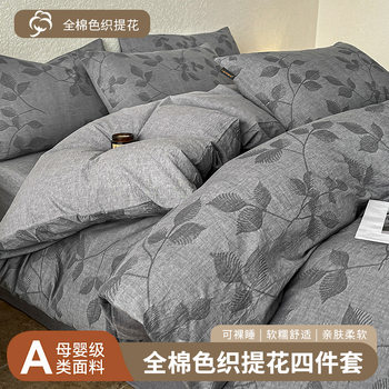 Factory Direct Sales Light Luxury Yarn-Dyed Cotton Jacquard Bed Four-Piece Set Pure Cotton High-End Quilt Cover Bed Sheets Three-Piece Set