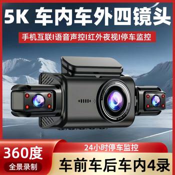 New Ultra-Clear 5K Four-Recording Driving Recorder with Ultra-Clear 360-Degree Panoramic Angle Inside and Outside the Car for Wide-Angle Shooting