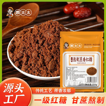 Good wife pure sugar cane boiled sugar cane fragrant brown sugar ancient method old brown sugar powder edible domestic bakable pure brown sugar