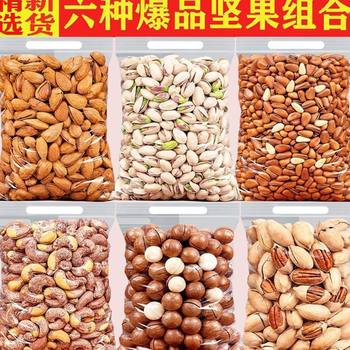 Mixed Nuts Combination Pistachio Pecan Almond Cashew Nut Pine Nut Macadamia Nut Dried Fruit Gift Package Wholesale