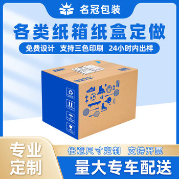Hubei Source Factory Custom-Made Postal Boxes Cross-Border Amazon Packaging Express Boxes Custom-Made Extra Large Moving Boxes