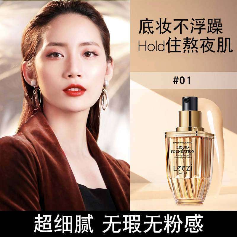 Lizzine pure makeup foundation liquid does not stick to the mask waterproof anti-sweat does not take off makeup moisturizing does not card powder foundation liquid wholesale