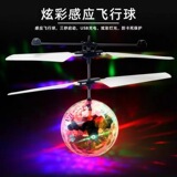 Новые и специальные игрушки интеллектуальный индукционный хрустальный шар с дистанционным управлением, красочный мигающий летающий шар, перезаряжаемый индукционный самолет оптом