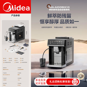 Midea Fully Automatic Freshly Ground Coffee Machine Household Grinding Integrated Bean Powder Milk Coffee Milk Foaming Machine Ma-Acosx10