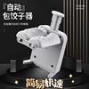 Explosive manual press package dumpling device cross-border semi-automatic single-head dumpling mold fancy small dumpling artifact