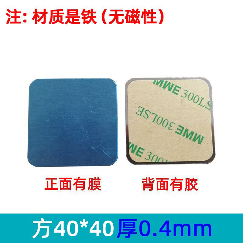 引磁片厂家手机支架配件圆形长方形黑色磁吸贴片感应灯铁片带背胶