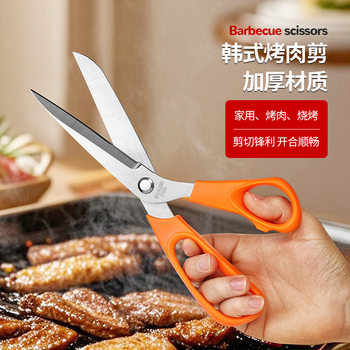 Barbecue Scissors Korean Style Kitchen Steak Scissors Multi-Functional Stainless Steel Thickened Strong Shears Household Kitchen Scissors