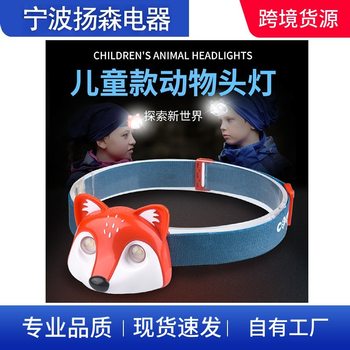 [Cross-Border Supply] Little Raccoon, Little Fox Headlamp, Camping Lamp, Animal Combination Headlamp, Portable Lamp
