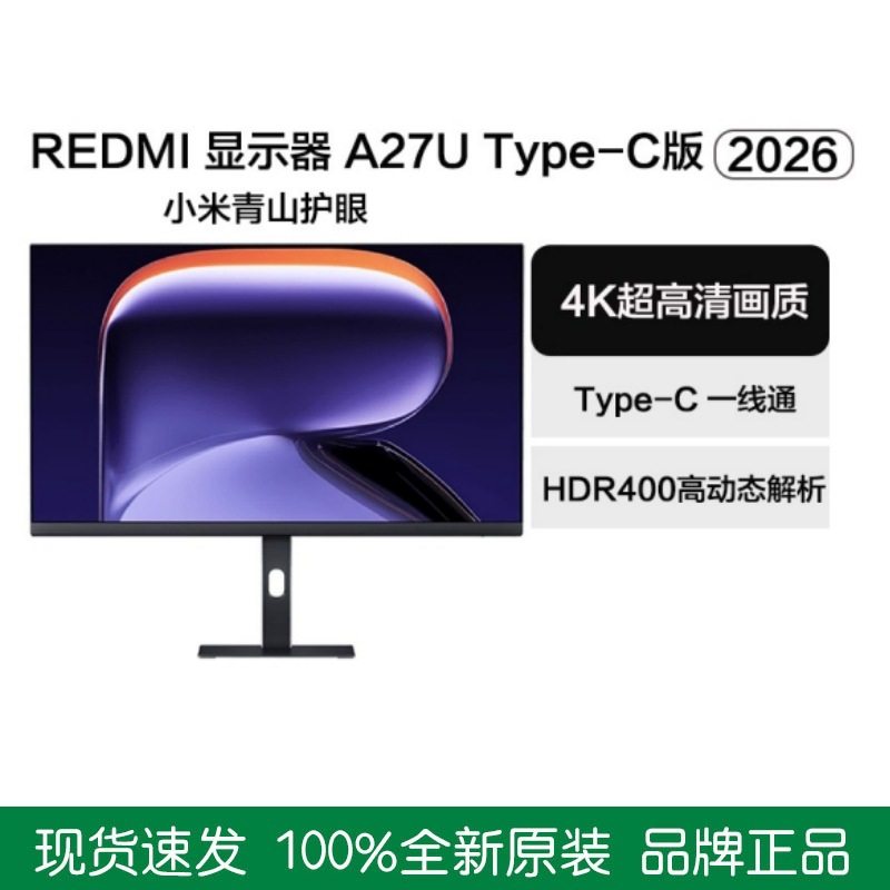 Redmi Monitor A27U Type-C Version 2026 Ultra-Clear 4K Office Fast Charging High Color Accuracy Eye Protection Monitor
