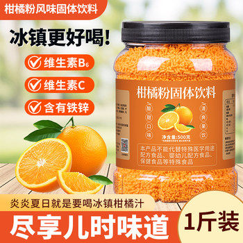 Old-Fashioned Orange Powder, Orange Powder, Citrus Powder, Sour Plum Crystal, Bayberry Juice, Solid Beverage, Juice Powder, Commercial Brewing