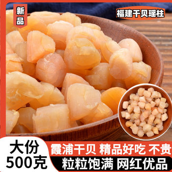 Scallop and Abalone 500g Premium Seafood Gift Box, Large Dried Scallops, Lightly Dried, No Added Salt, Scallop Meat for Commercial Use, Shrimp Porridge