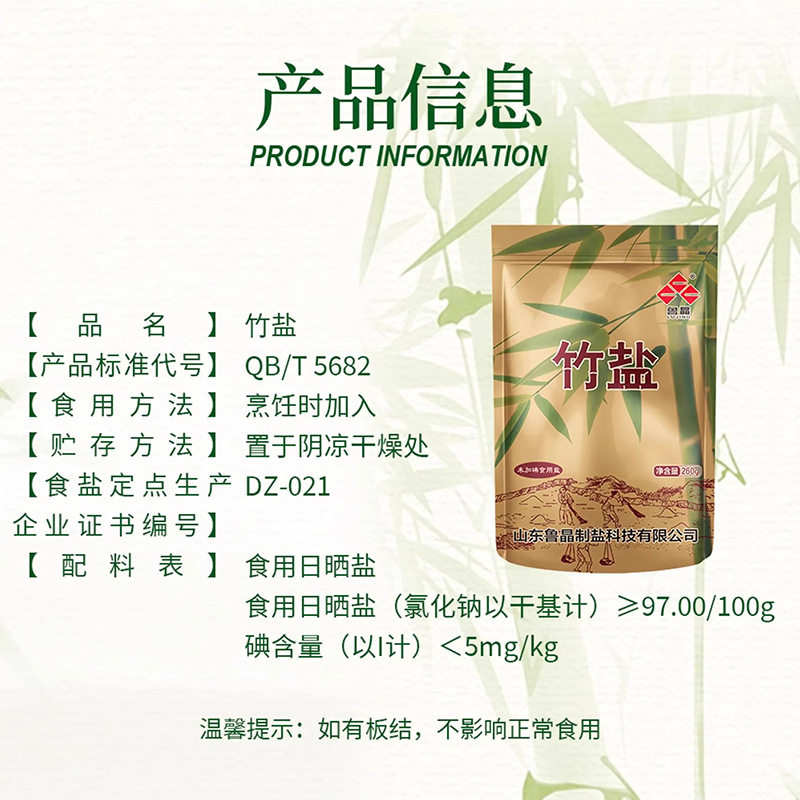 [Official Genuine Product] Lu Jing Bamboo Salt 260g Weakly Alkaline Refined Salt for Home Use, No Anti-Caking Agent, Non-Iodized Table Salt
