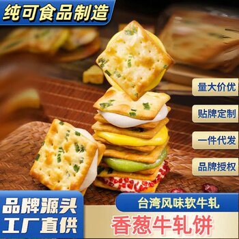 [Hand-Shredded Nougat Cake] I'M Hungry, Onion-Flavored Nougat Sandwich Biscuits, Soda Crispy Casual Snacks to Satisfy Your Cravings