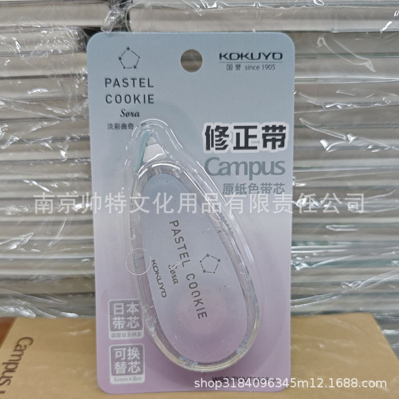 Japan kokuyo Guoyu Noritake Joint Original Paper Color Correction Tape Replaceable Core Student Correction Tape Replaceable Core