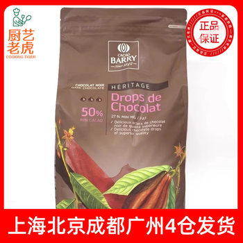Free shipping imported cocoa Bailey into the oven high temperature resistant dark chocolate beans 50% baking resistant chocolate beans baking raw materials