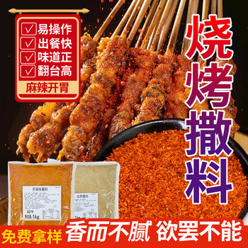 Zibo barbecue seasoning fried skewers seasoning Spicy Spicy roasted cumin multi-flavor night market small barbecue catering commercial
