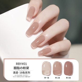Rouge Pink 18 Color Ice Penetration Nude Nail Polish Gel Color Penetration White Water Moisturizing Beauty Manicure Single Bottle Special for Color Replenishment