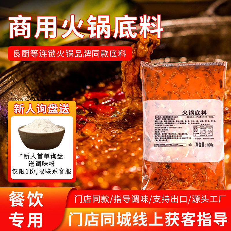 Chongqing butter hot pot market self-service small hot pot seasoning hot pot shop commercial red oil spicy hot pot seasoning bag