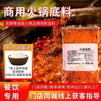 Chongqing butter hot pot market self-service small hot pot seasoning hot pot shop commercial red oil spicy hot pot seasoning bag