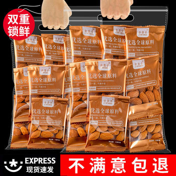 New Arrival Almond Almonds 500g Single Small Package Almonds Original Flavor No Additives Healthy Pregnant Women Nut Snacks