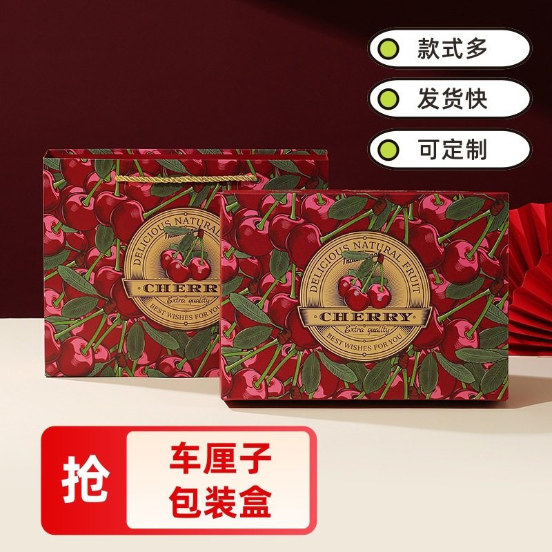 Cherry box color printing corrugated fruit portable gift box high-grade light luxury gift box empty box wholesale