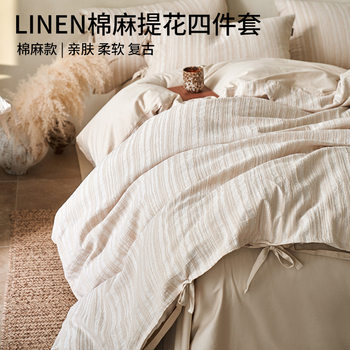 Japanese-Style Muji Linen Jacquard Satin Brushed Four-Piece Set, Quality Homestay Cotton and Linen Duvet Cover and Bed Sheet Set