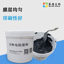 Spot 05H06 series High power resistance slurry 850 °C Atmospheric sintering resistance homogeneous