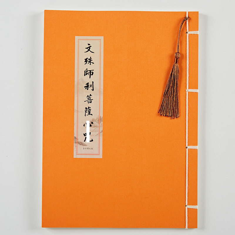 [to be no. 1] manjusri bodhisattva hand copy heart mantra copy copy this copybook hard pen trace red copybook practice phonetic notation