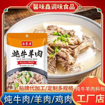 Stewed Beef and Mutton Seasoning, Braised Beef Brisket Spice, Boiled Beef and Mutton Soup Package, Household Stewed Beef and Mutton Seasoning