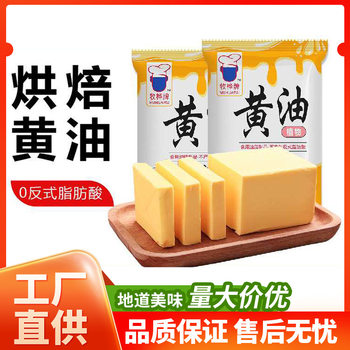 Baking Butter Household 500g Fried Steak Snowflake Cookies Nougat Bread Special Baking Ingredients