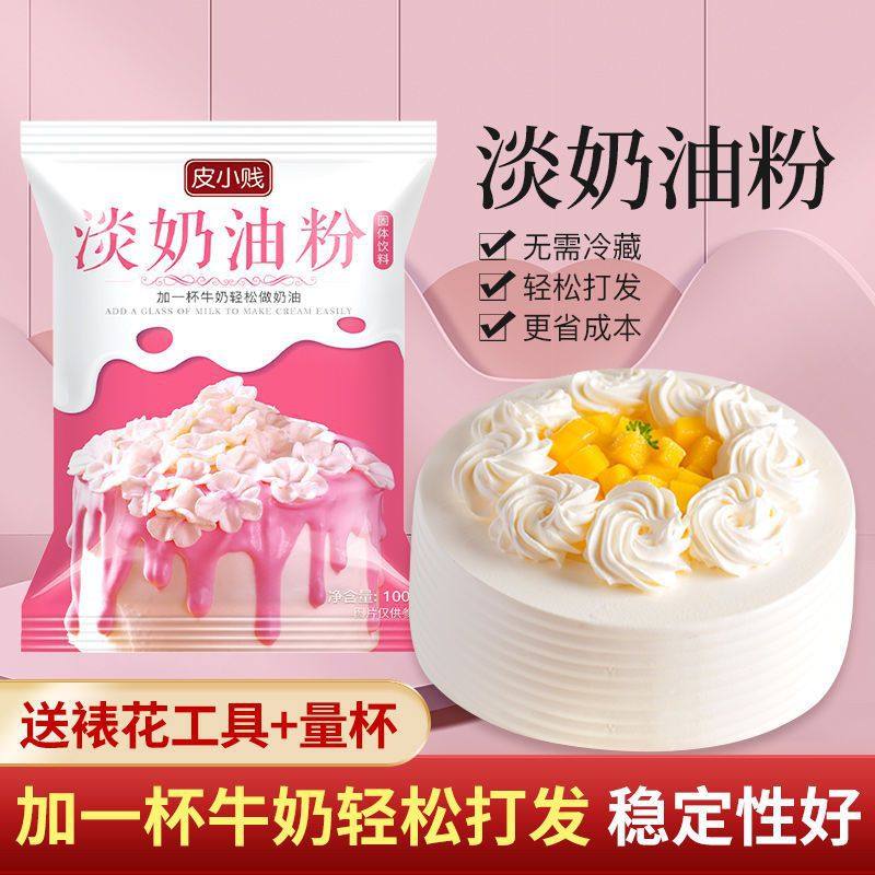 Light cream domestic baking cake premixed powder cream decorating material light cream powder baking stall commercial