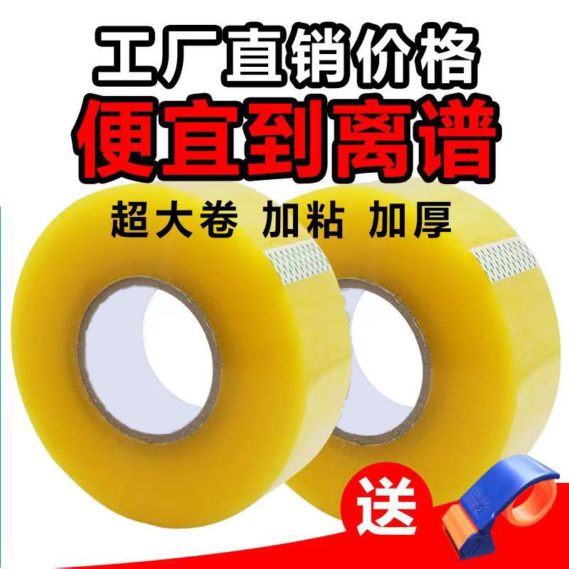 Large Roll Sealing Transparent Tape Packaging Express Packaging Large Thickeneded Sealing Tape High Viscosity Yellow Tape