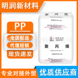 PP HT9025NX Maoming Petrochemical PPH-T03 K8003 PPB-M02D Z30S UT8012M полипропилен