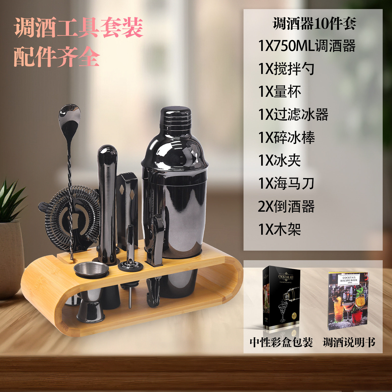 Cross-Border Mixer Set Bar Tools 10-Piece Set Stainless Steel Cocktail Mixing Glass Wine Glass Shaker Cup Complete Set