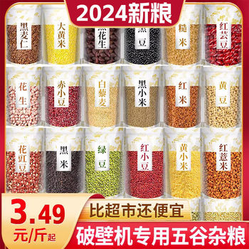 Multigrain Rice Cereal Combination Coarse Grain Eight-Treasure Porridge Soy Milk Ingredient Pack Flagship Store Soybean Soy Milk Ingredients