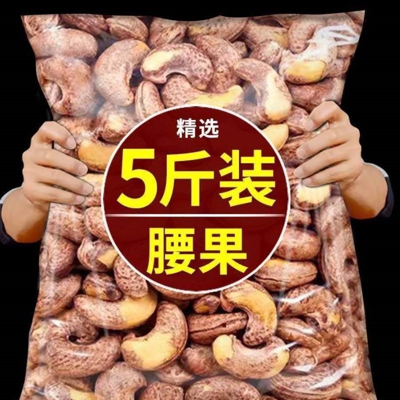 Purple-Skinned Cashew Nuts Official Flagship Store Original Flavor 2025 New Vietnamese Salted Roasted Whole Nuts with Skin 5 Pounds 1
